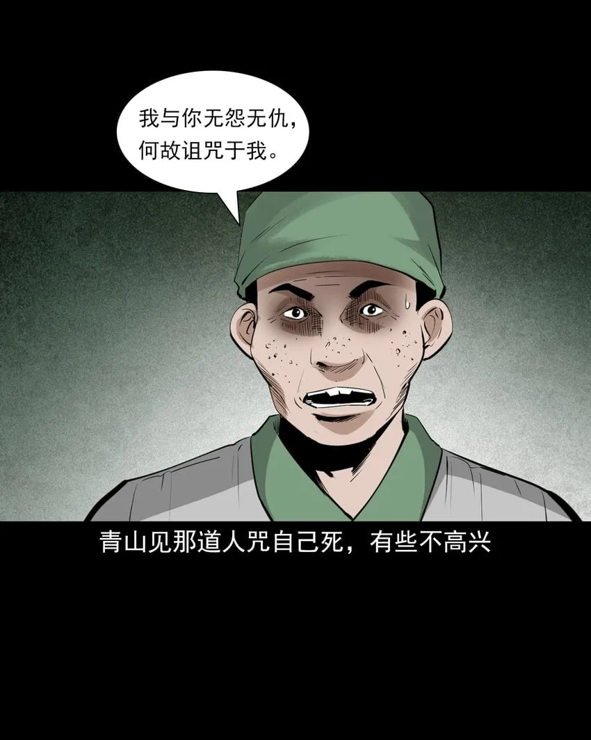 76 第76话纸妻还魂 第26页