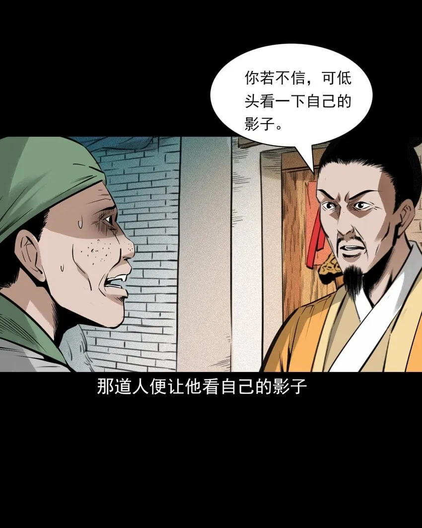 76 第76话纸妻还魂 第27页
