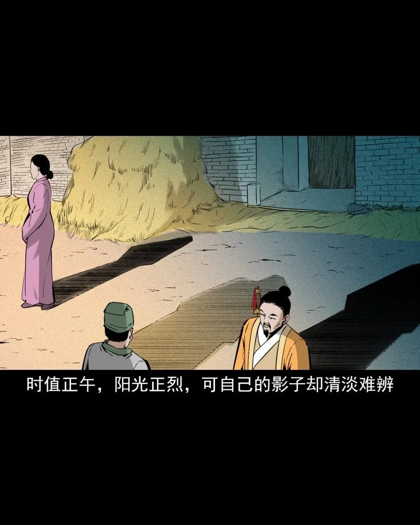 76 第76话纸妻还魂 第29页