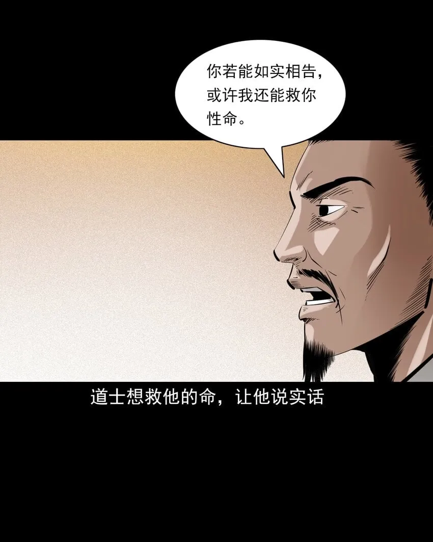 76 第76话纸妻还魂 第30页