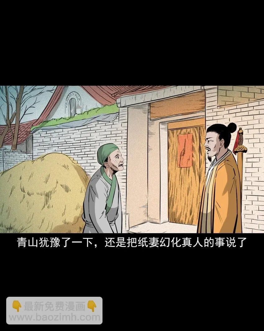 76 第76话纸妻还魂 第31页
