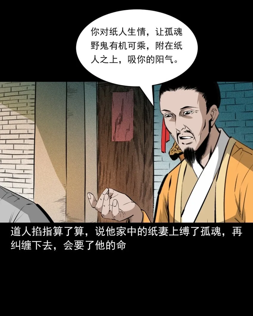 76 第76话纸妻还魂 第32页