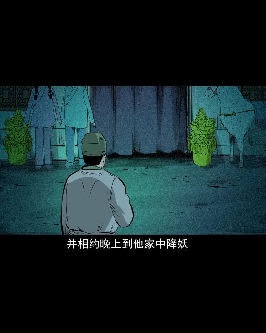 76 第76话纸妻还魂 第33页