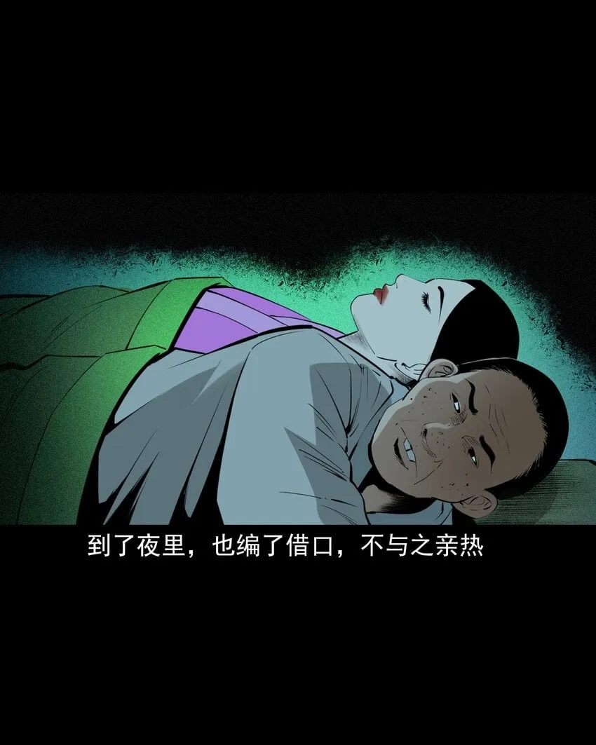 76 第76话纸妻还魂 第35页