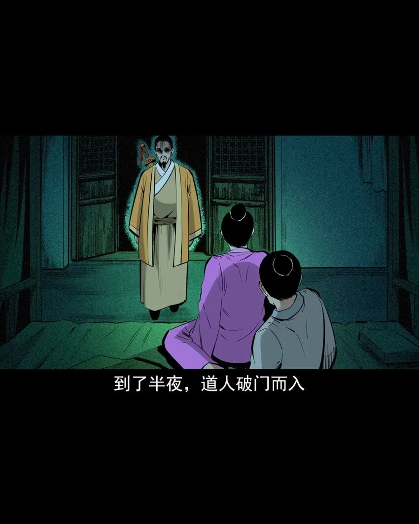76 第76话纸妻还魂 第36页