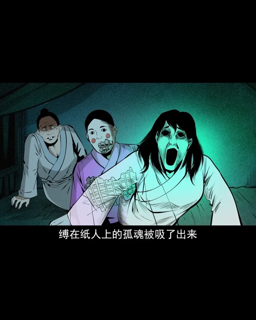 76 第76话纸妻还魂 第38页