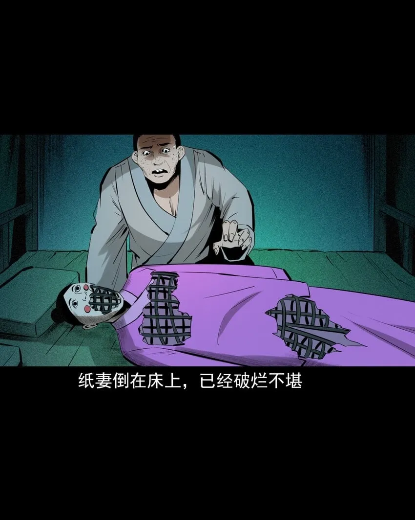 76 第76话纸妻还魂 第40页