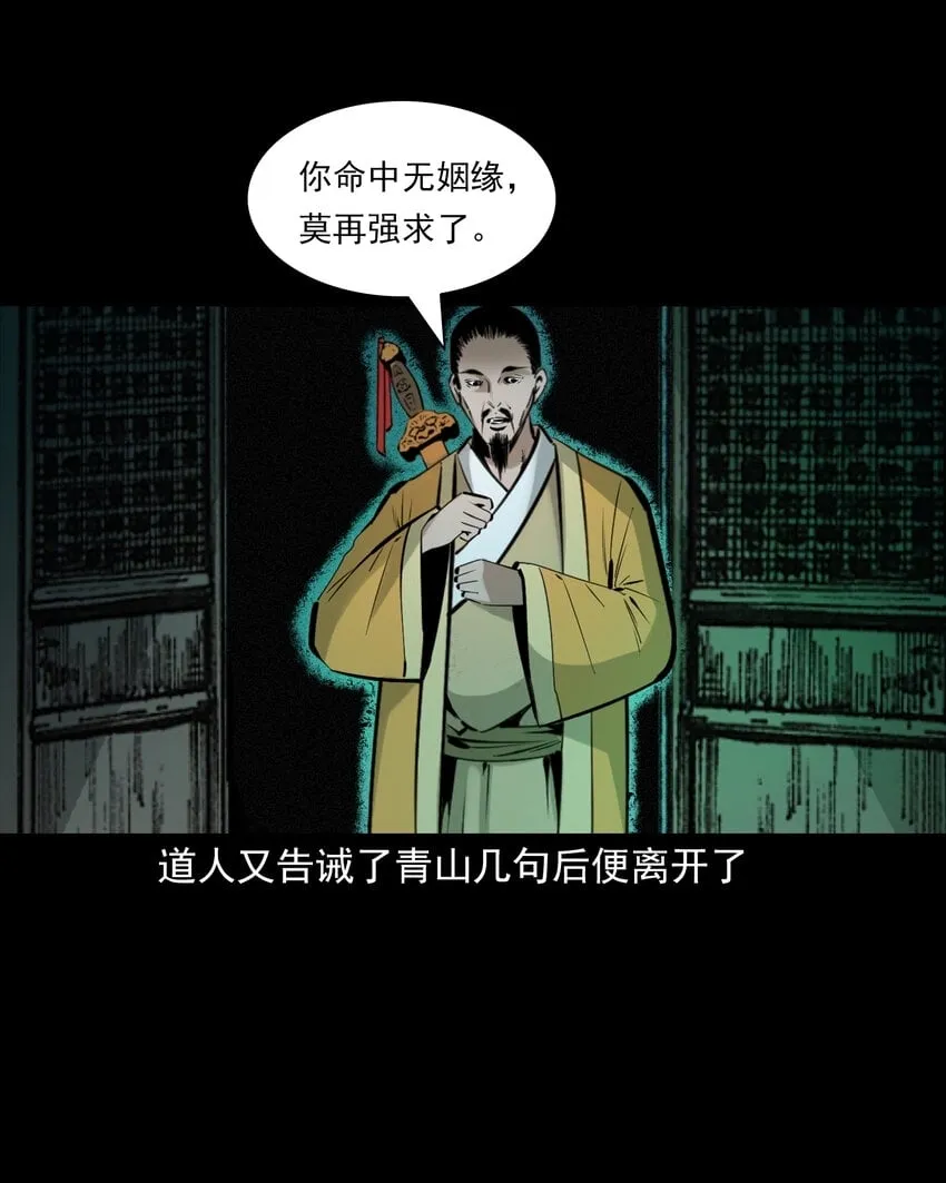 76 第76话纸妻还魂 第41页