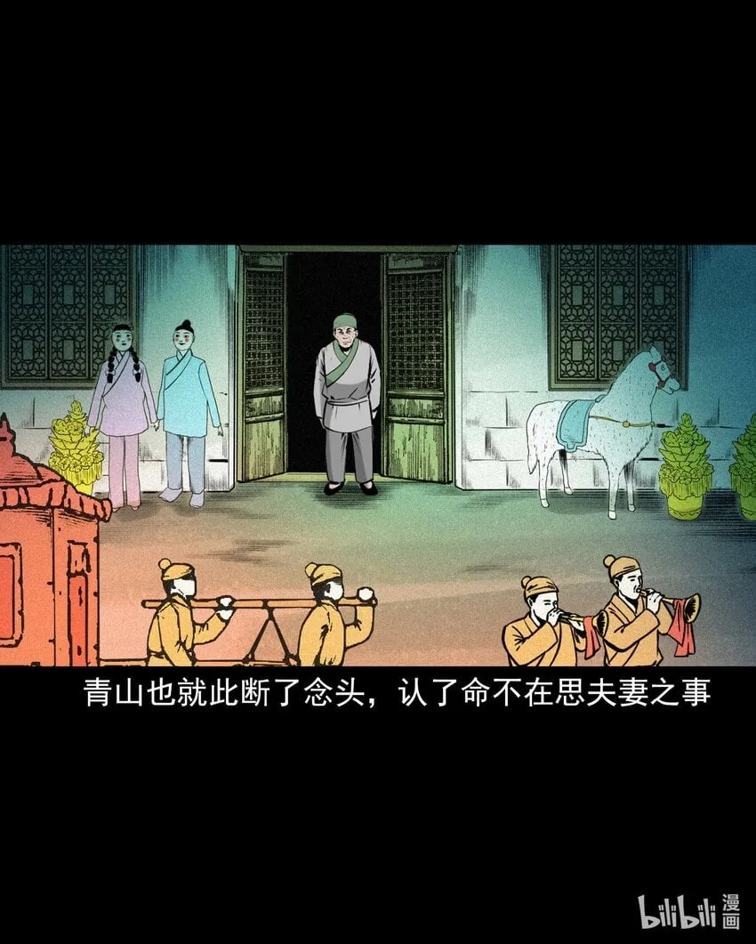 76 第76话纸妻还魂 第42页