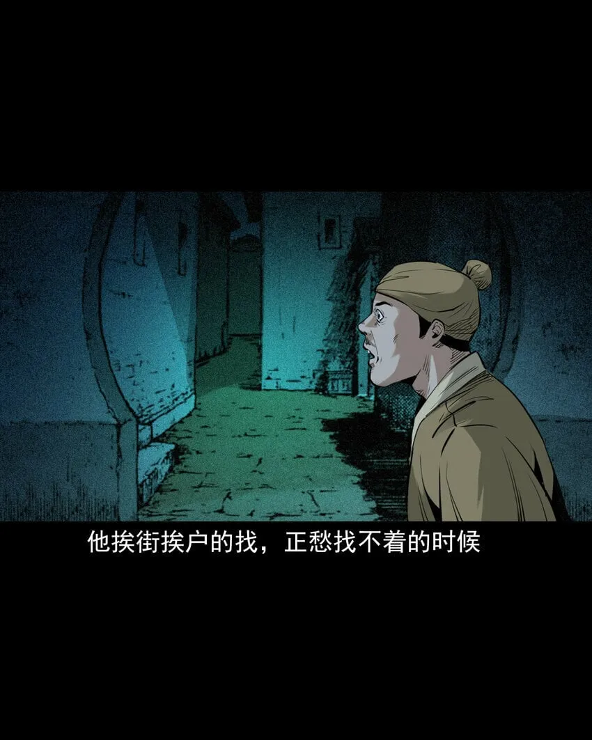 80 第80话艳尸 第18页