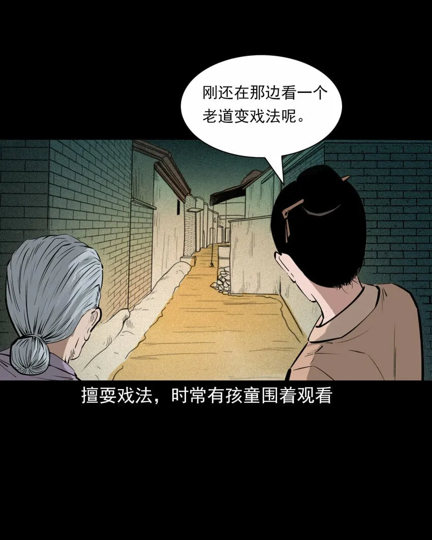 82 第82话鼠老道 第5页