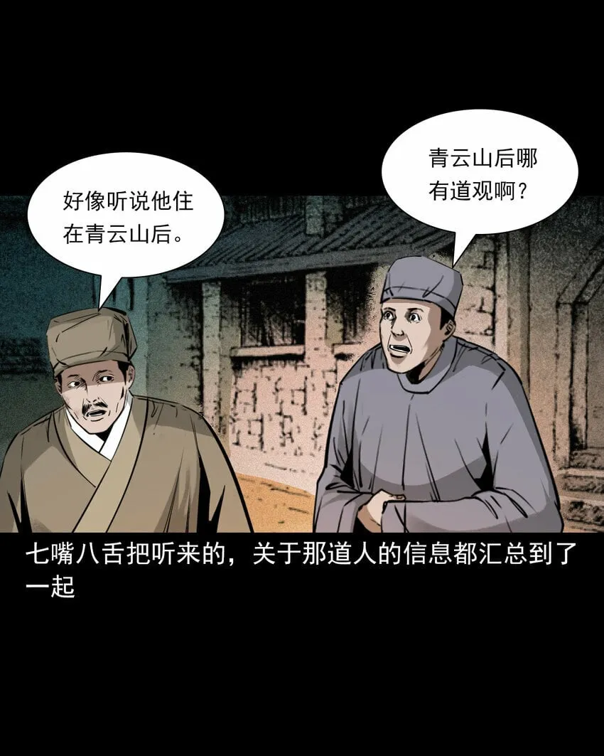 82 第82话鼠老道 第10页