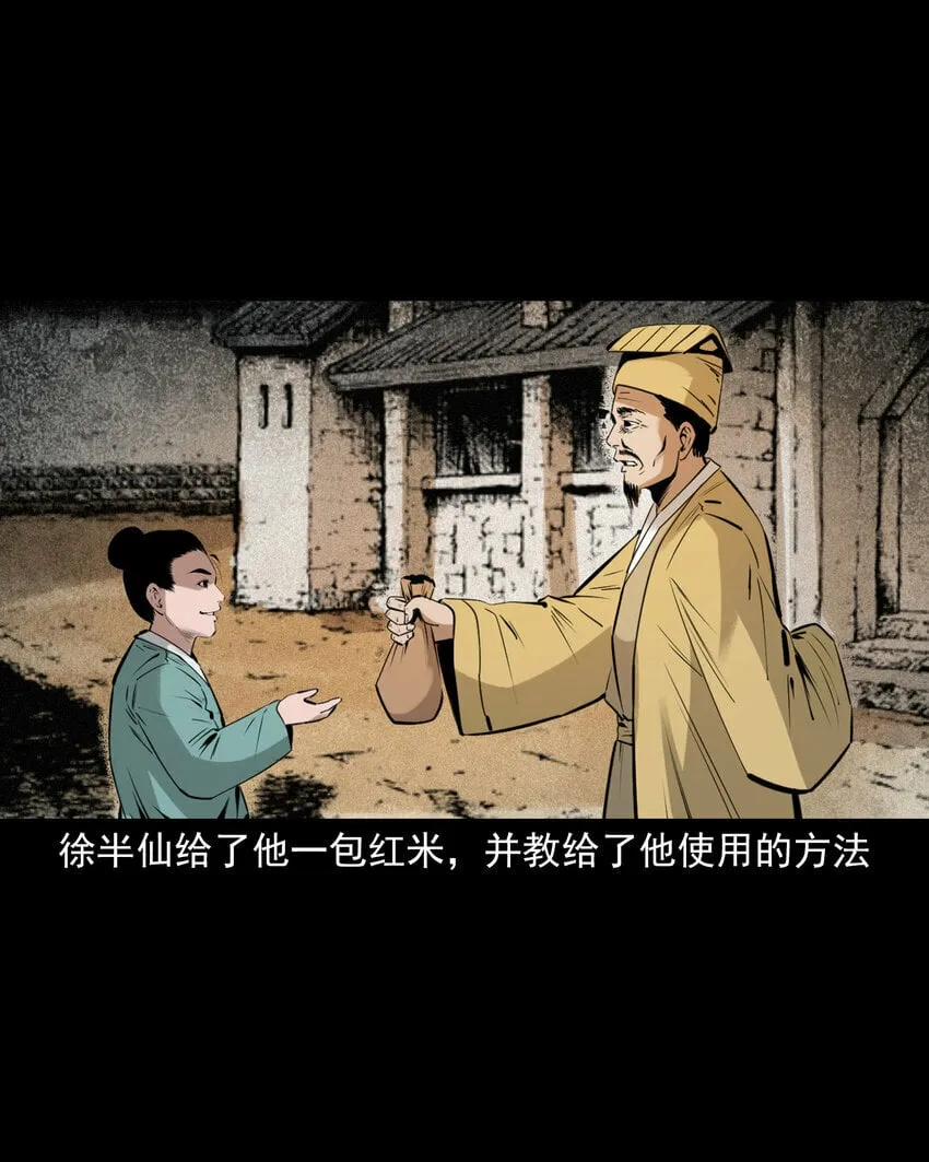 82 第82话鼠老道 第20页