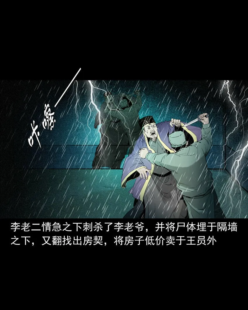 86 第86话鬼影重重 第39页