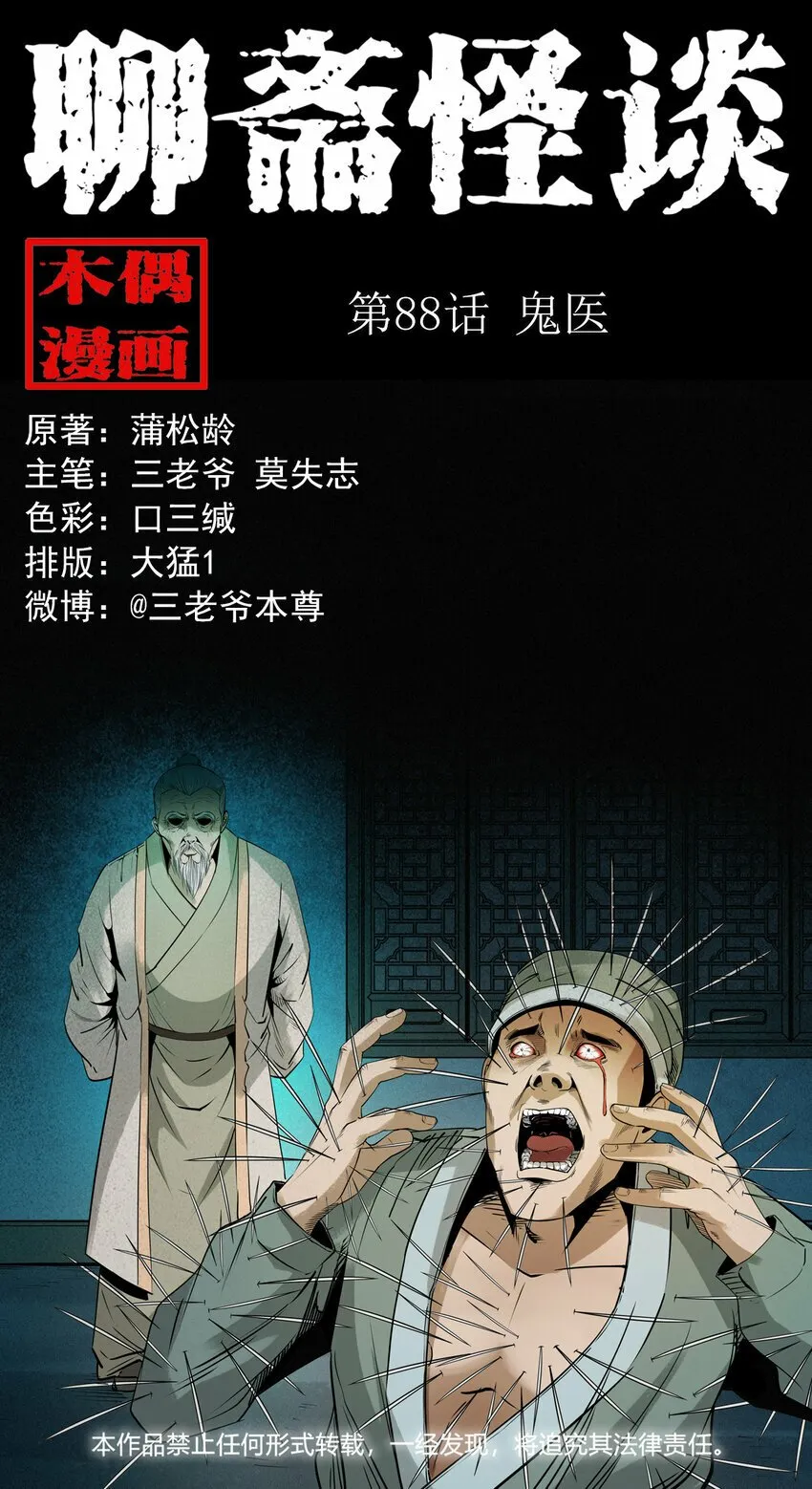 88 第88话鬼医 第1页