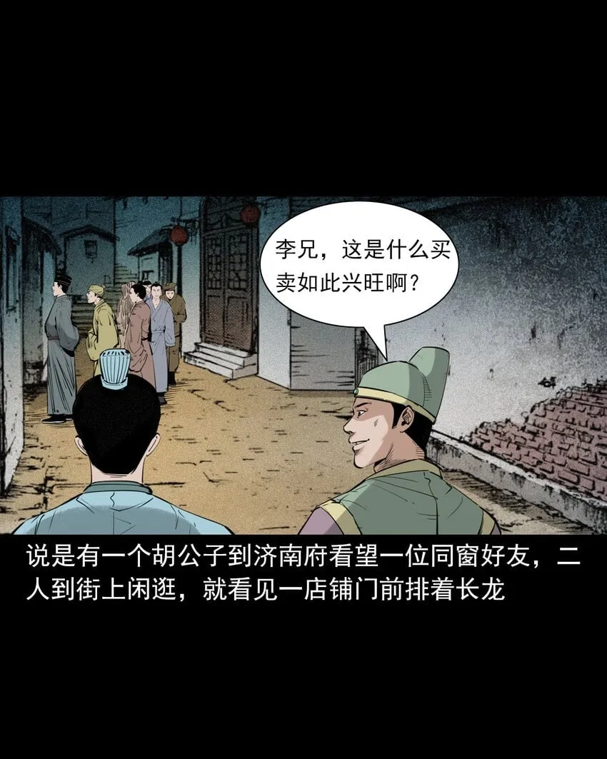 88 第88话鬼医 第2页