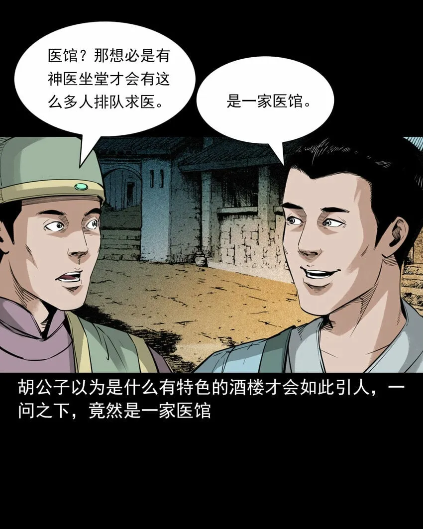 88 第88话鬼医 第3页