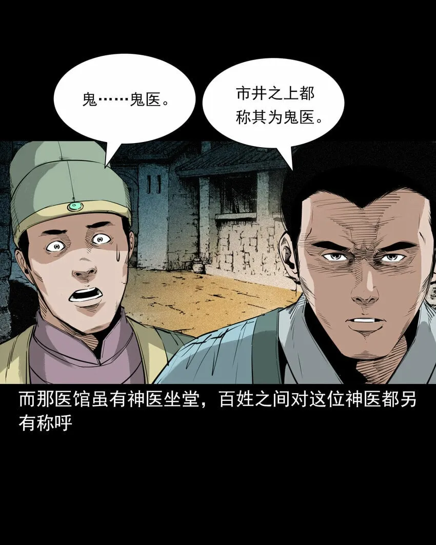 88 第88话鬼医 第4页