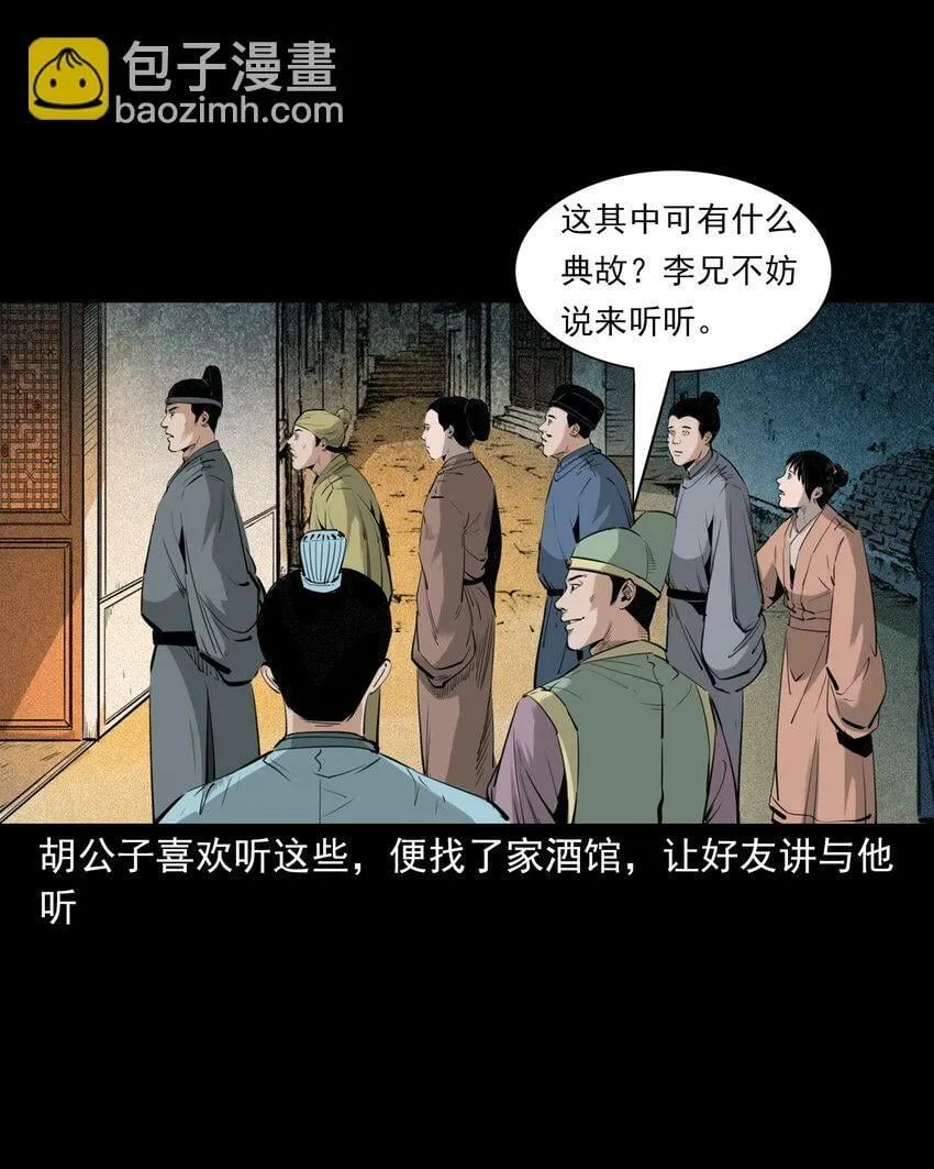 88 第88话鬼医 第5页