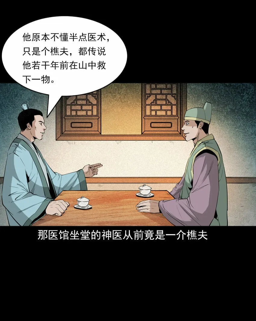 88 第88话鬼医 第6页