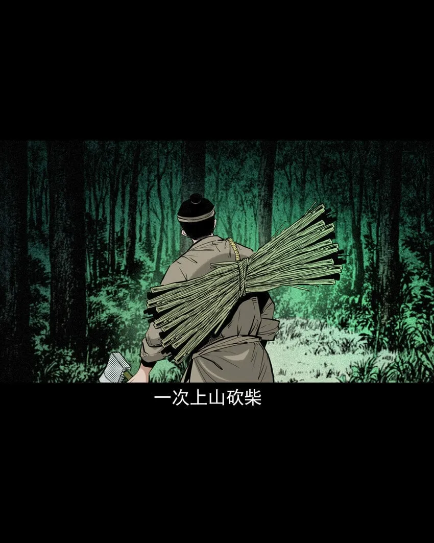88 第88话鬼医 第7页