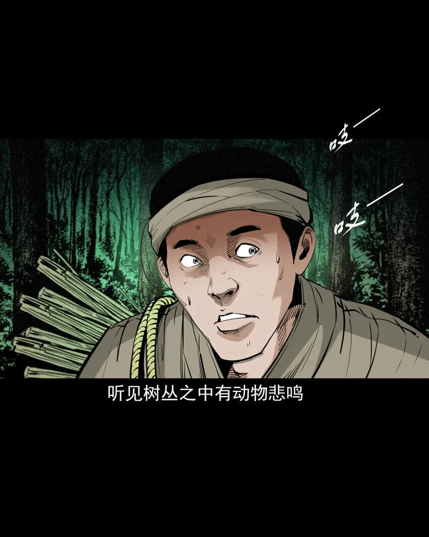 88 第88话鬼医 第8页