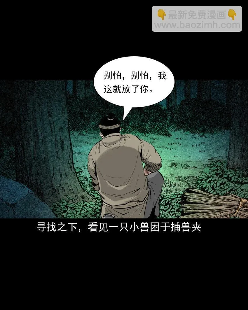 88 第88话鬼医 第9页