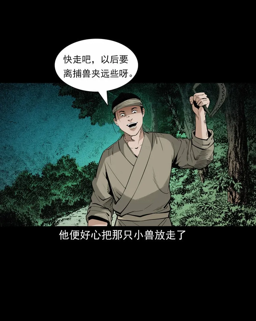 88 第88话鬼医 第10页