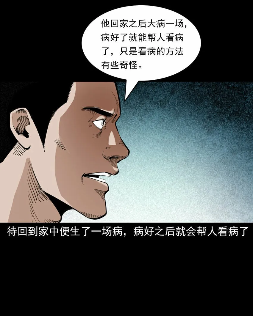 88 第88话鬼医 第11页