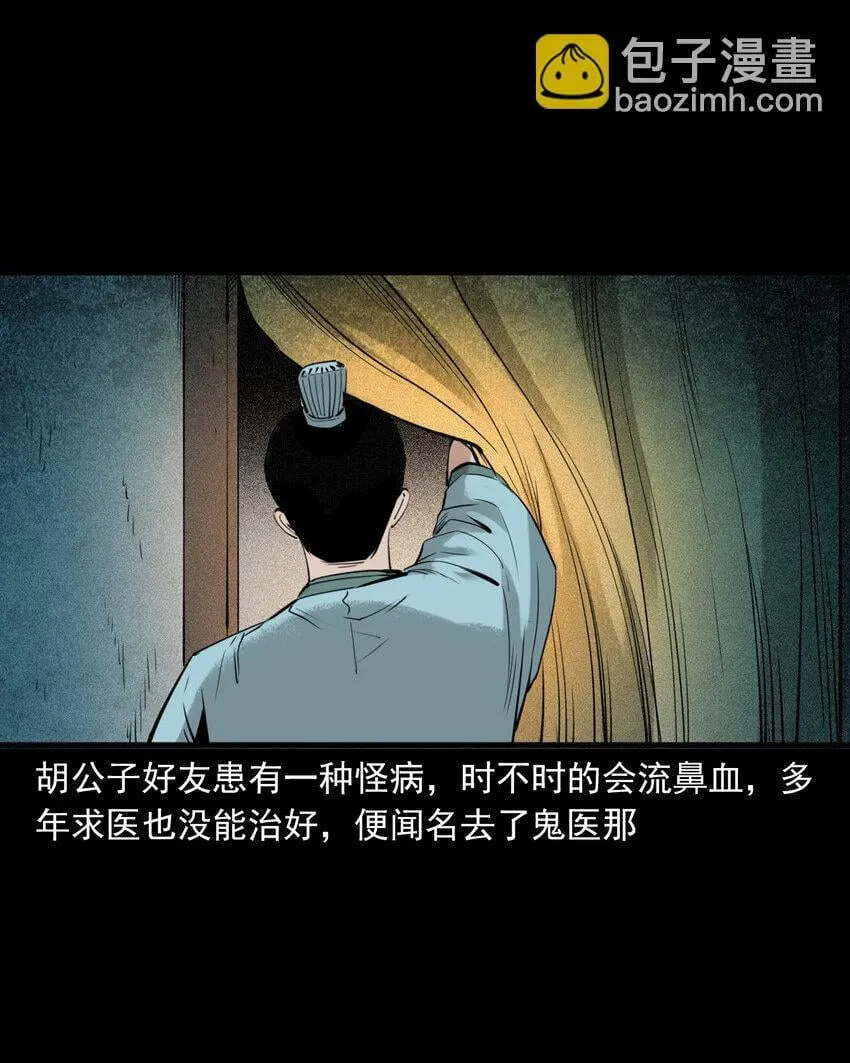88 第88话鬼医 第12页