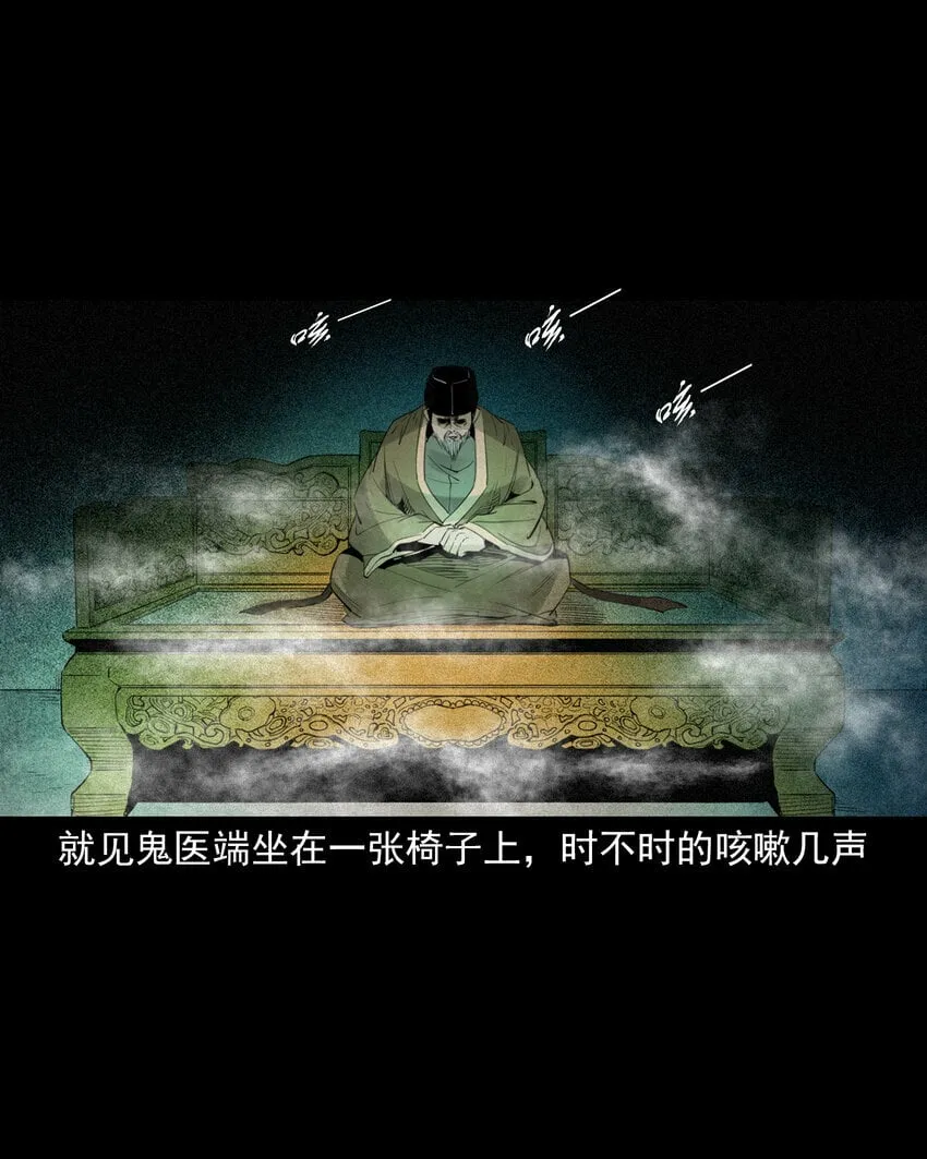 88 第88话鬼医 第13页