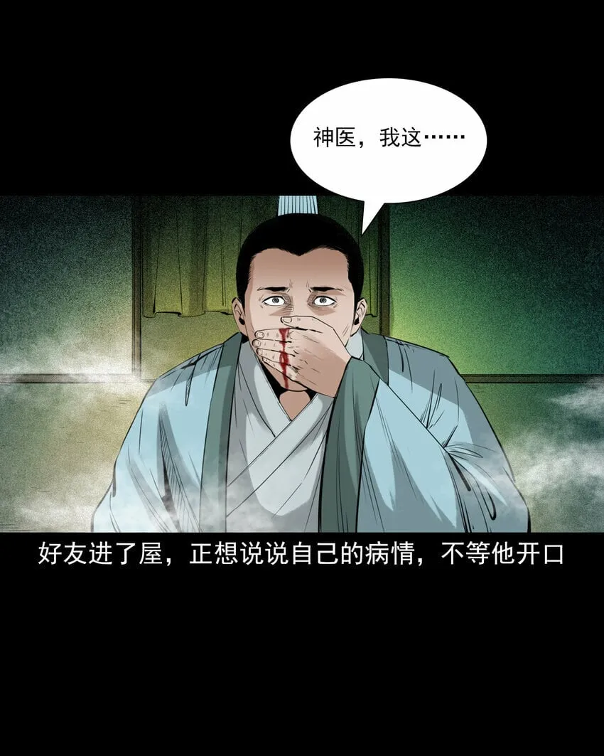 88 第88话鬼医 第14页