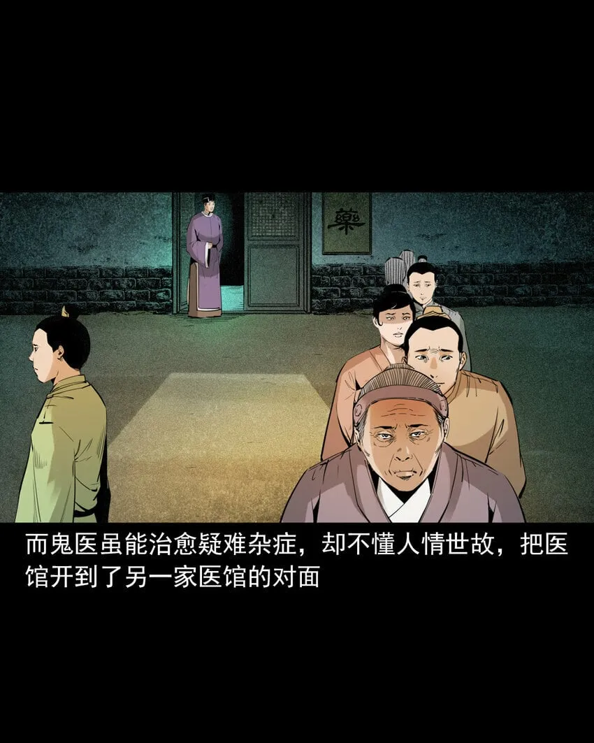 88 第88话鬼医 第16页