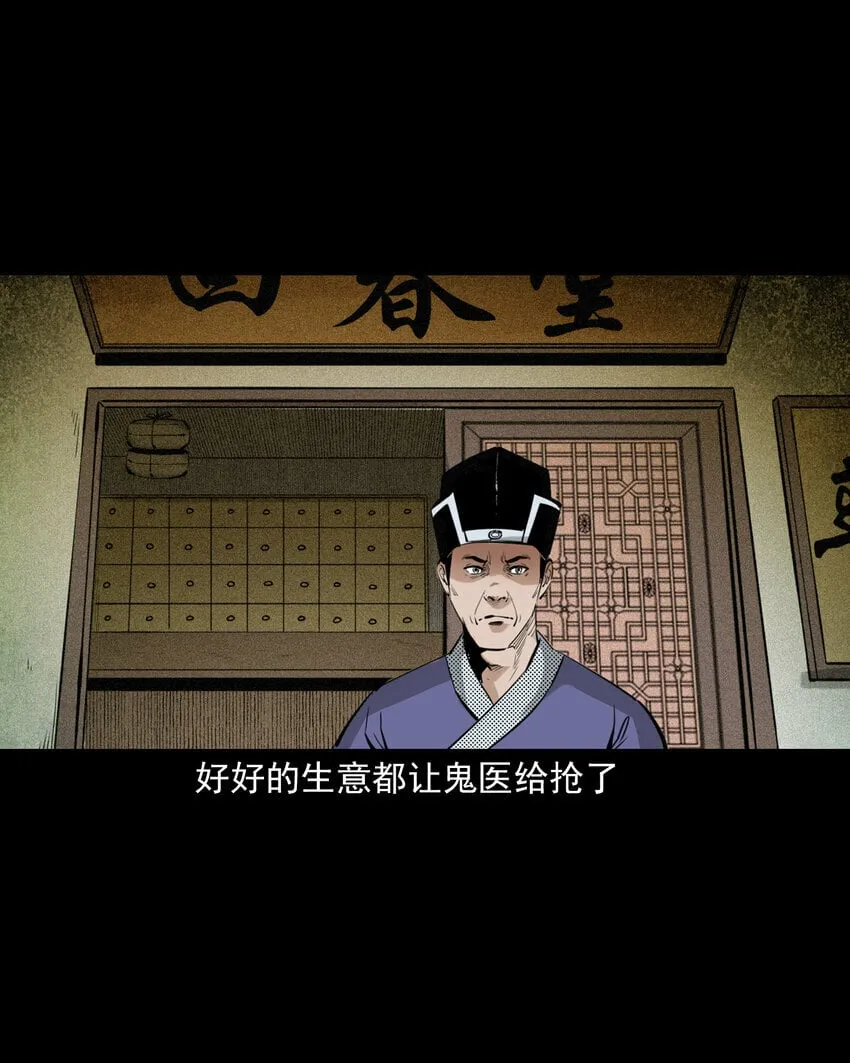 88 第88话鬼医 第17页