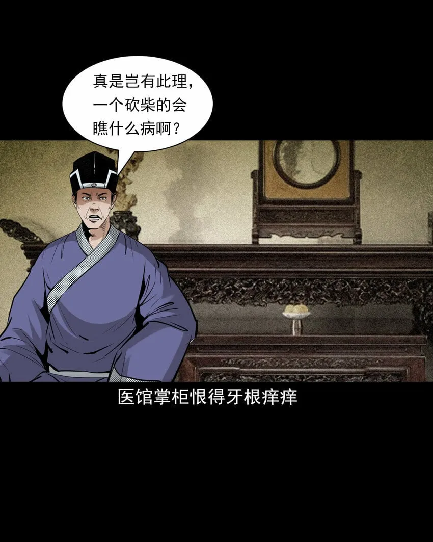 88 第88话鬼医 第18页