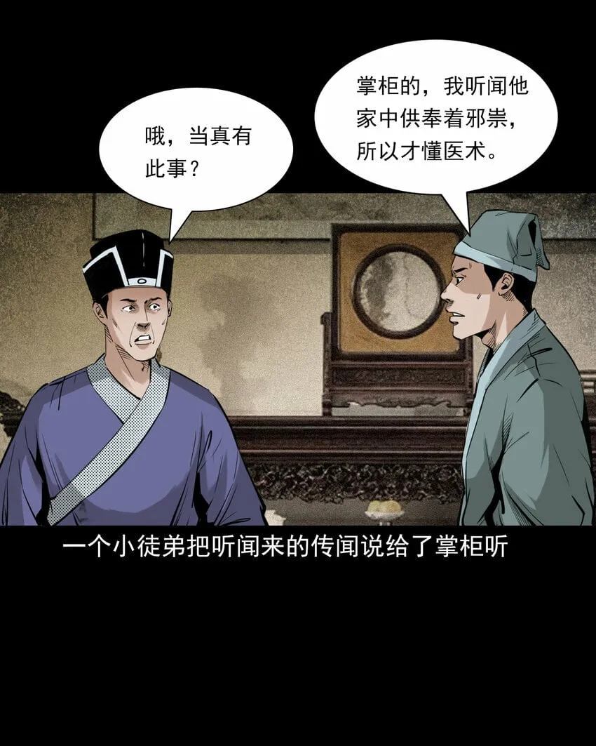 88 第88话鬼医 第19页