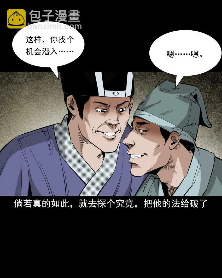 88 第88话鬼医 第20页