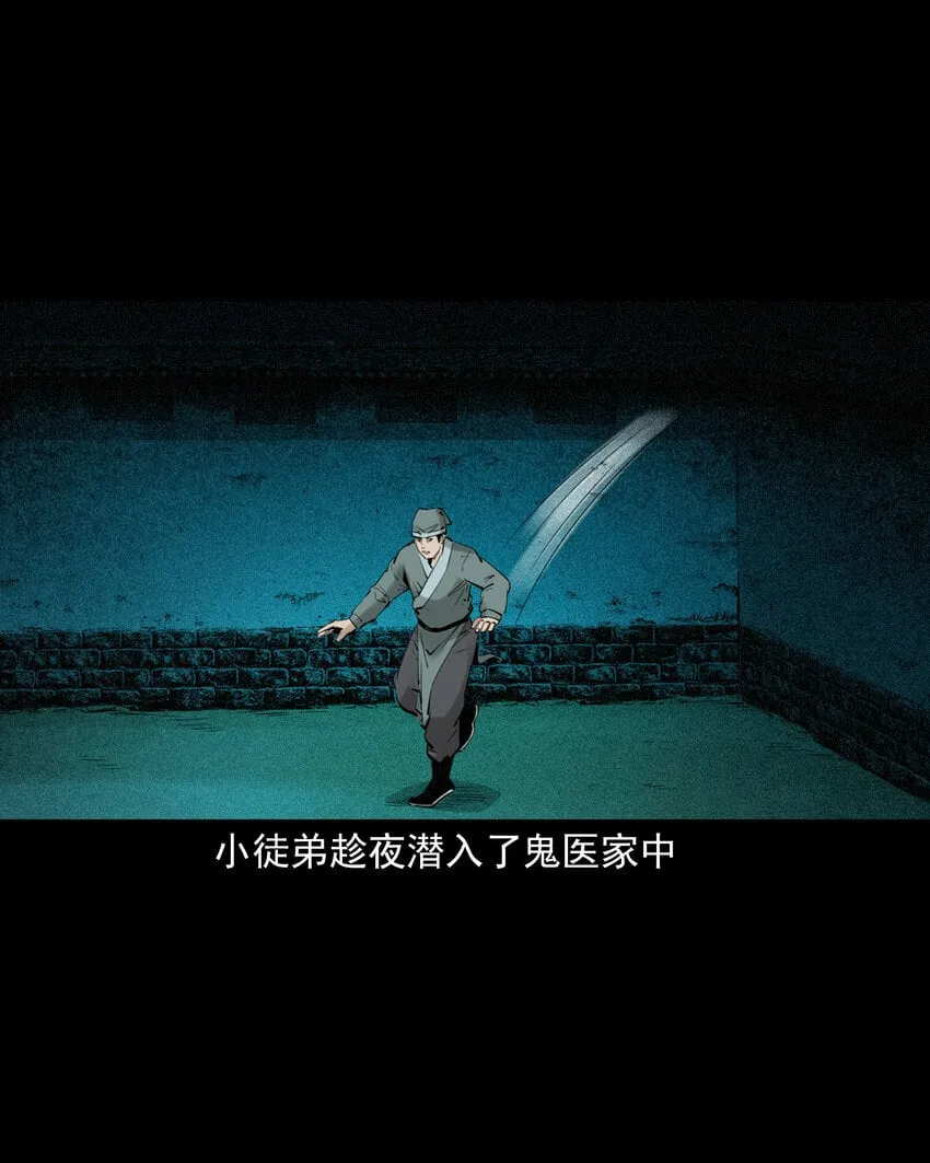 88 第88话鬼医 第21页