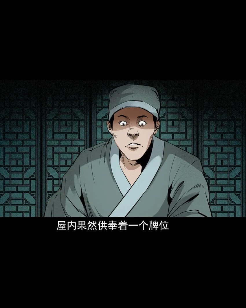 88 第88话鬼医 第24页