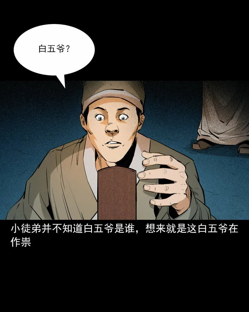 88 第88话鬼医 第26页