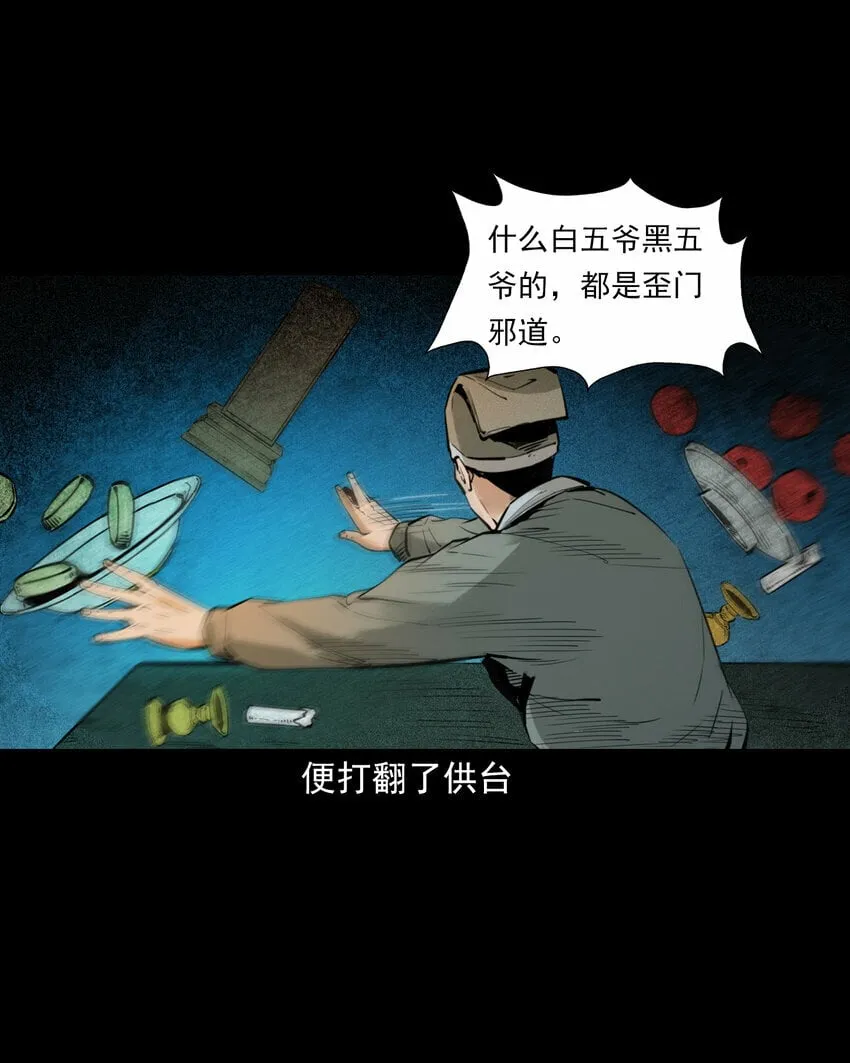 88 第88话鬼医 第27页