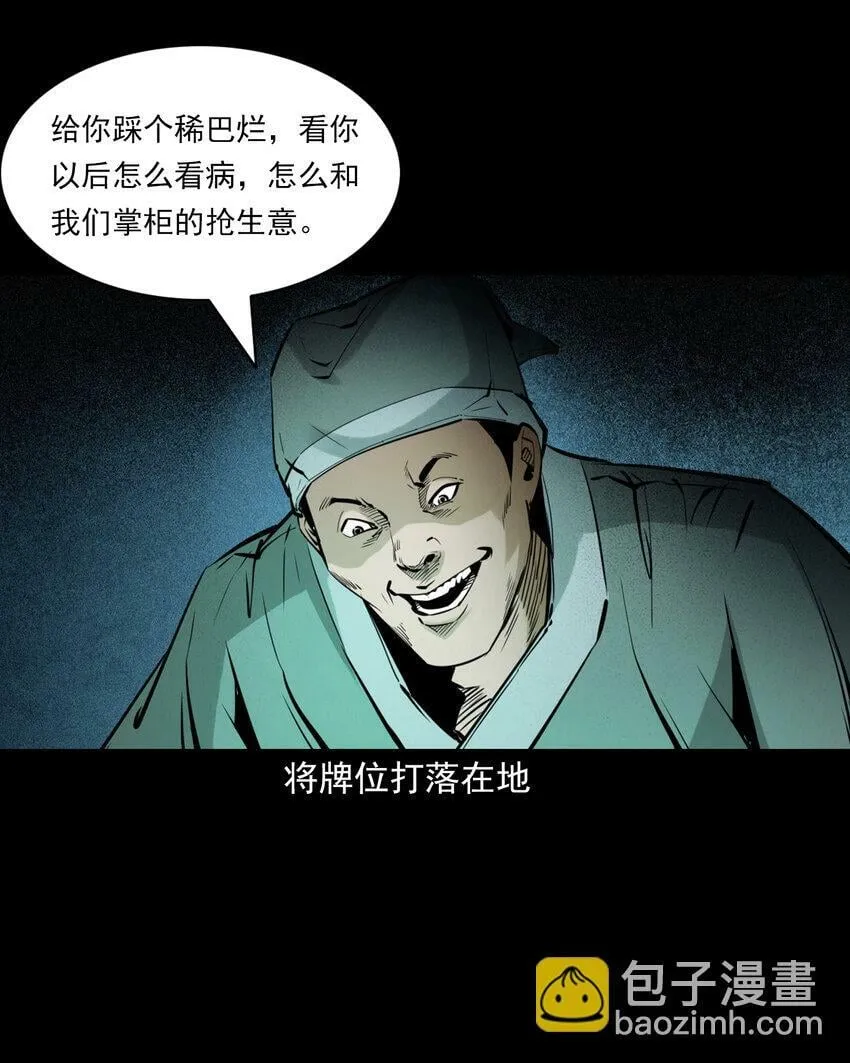 88 第88话鬼医 第28页