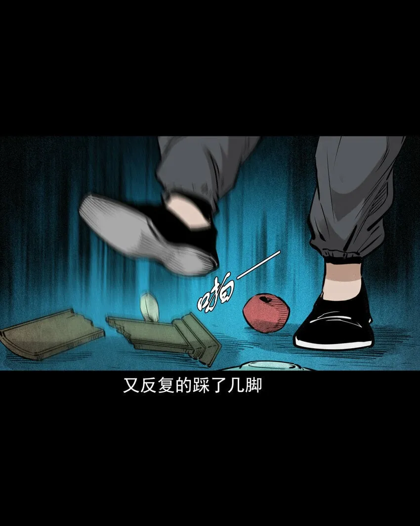 88 第88话鬼医 第29页