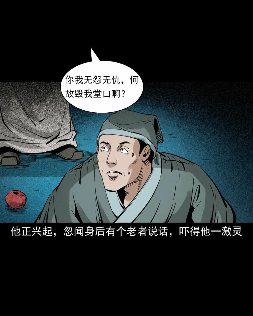 88 第88话鬼医 第30页