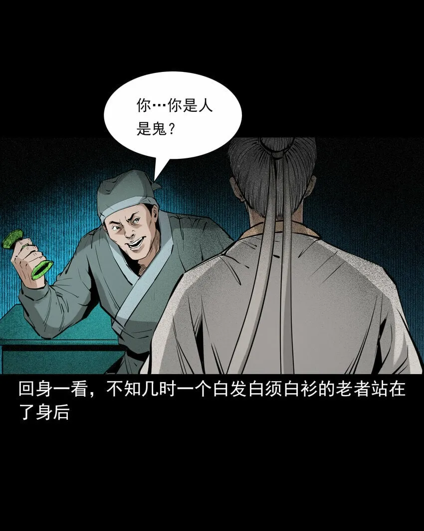 88 第88话鬼医 第31页