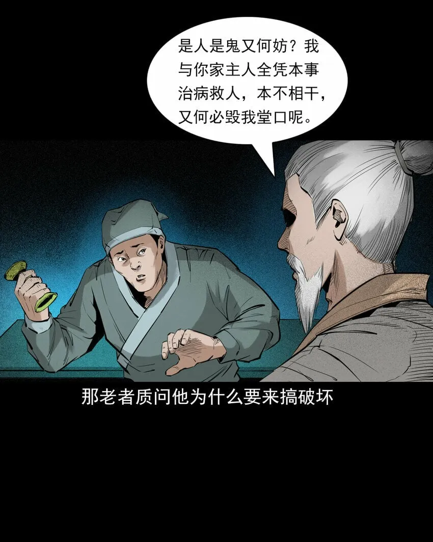 88 第88话鬼医 第32页