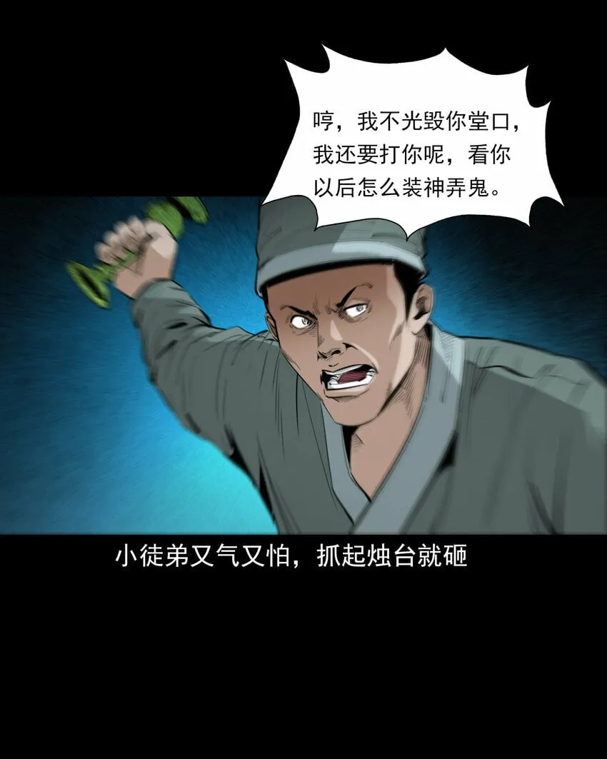88 第88话鬼医 第33页