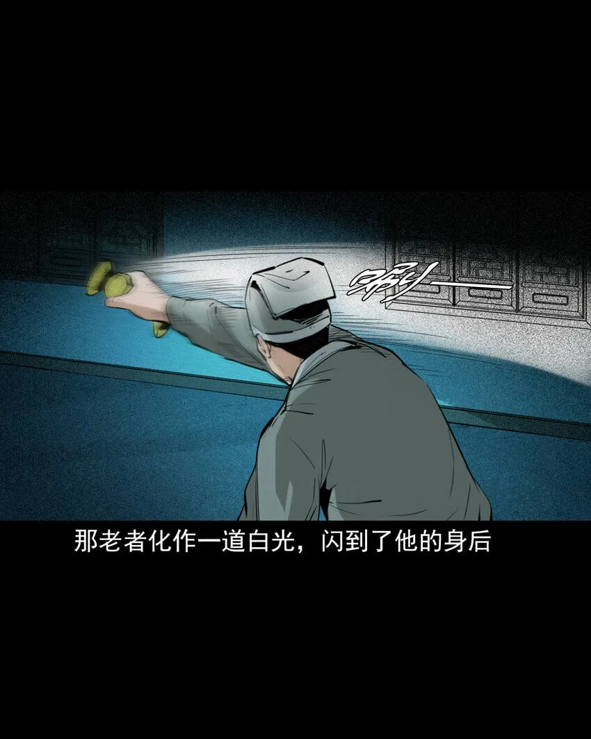 88 第88话鬼医 第34页