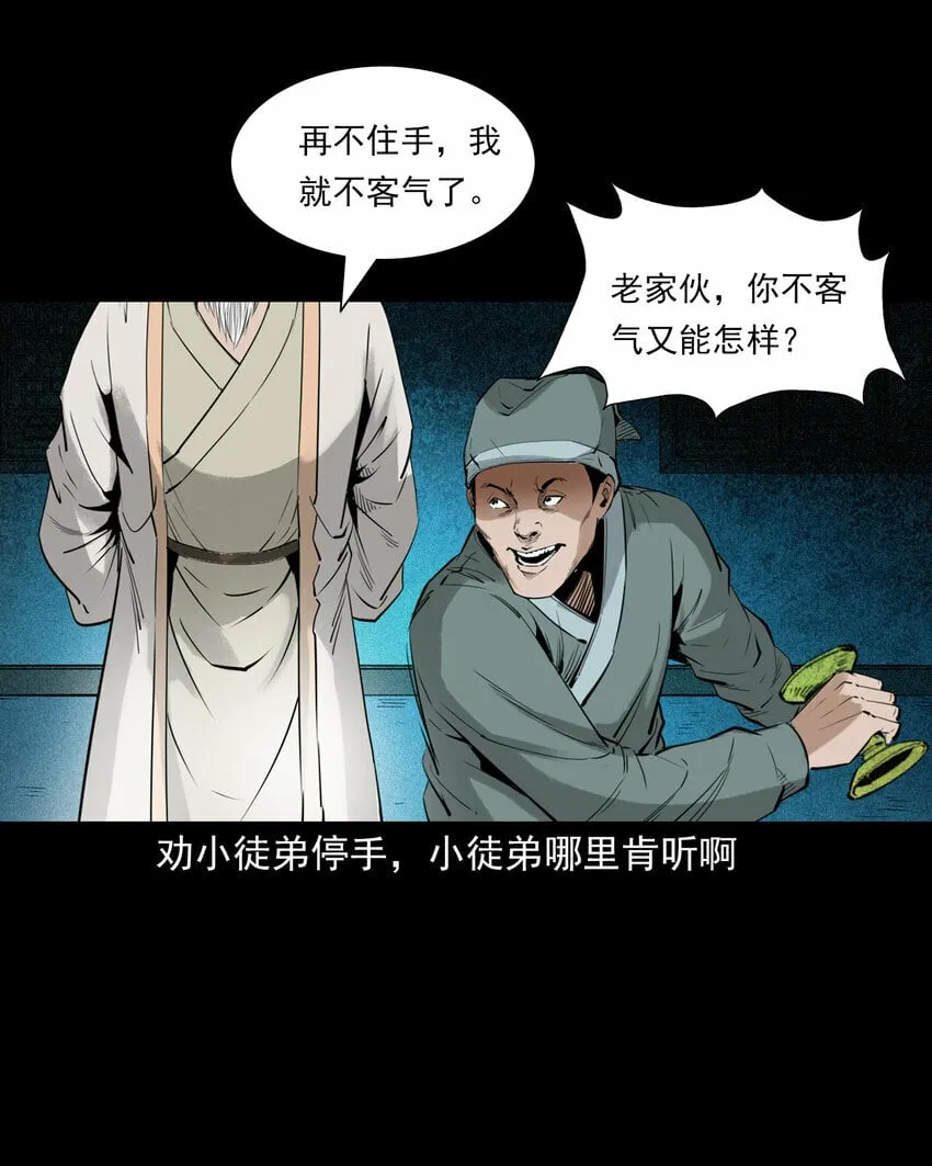88 第88话鬼医 第35页