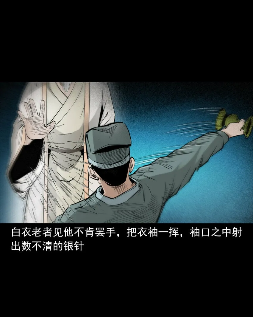 88 第88话鬼医 第36页
